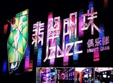 青冈哪里荤的KTV陪酒女漂亮多-翡翠明珠KTV好玩会所体验