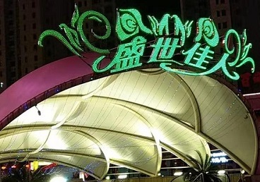 青冈那个真空ktv陪酒玩的开-英皇国际KTV消费价格点评
